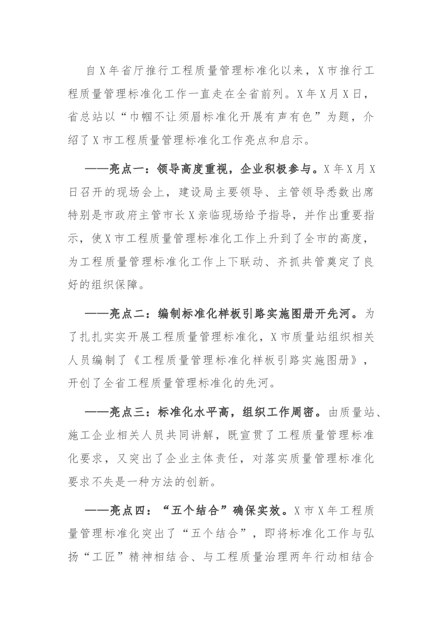 在工程质量管理标准化现场观摩会上的讲话.docx,第2页预览