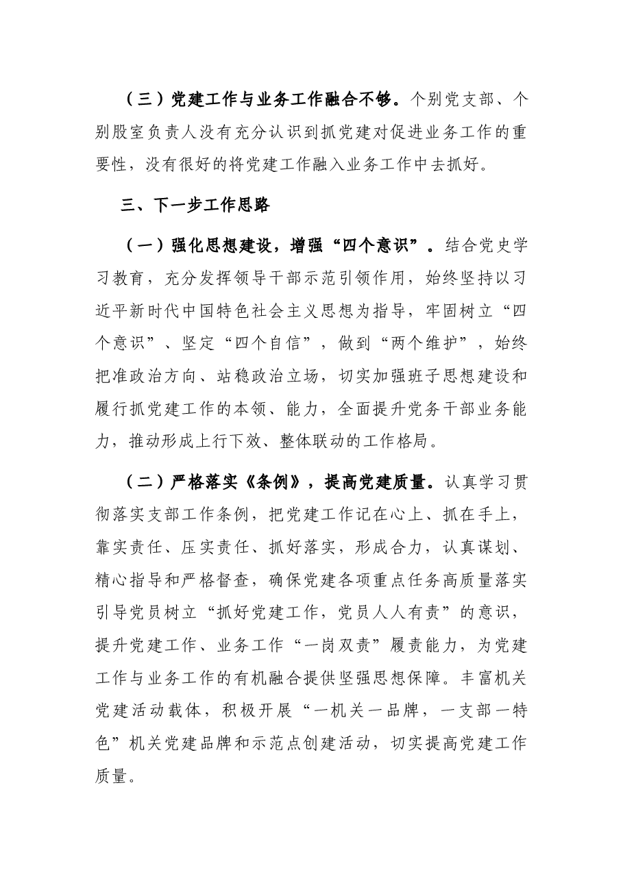 区人社局党组书记抓基层党建工作述职报告.docx,第4页预览
