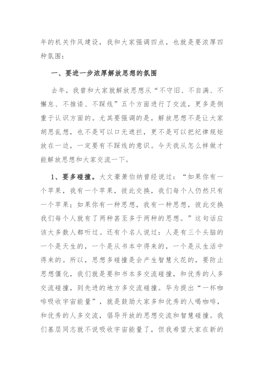 在干部作风建设会议上的讲话.docx,第2页预览