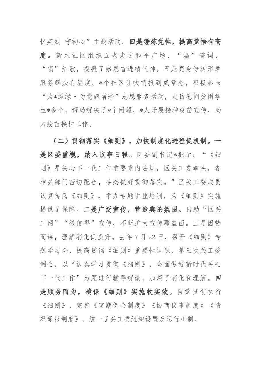 在2022年全区关工委工作会议上的讲话.docx,第3页预览
