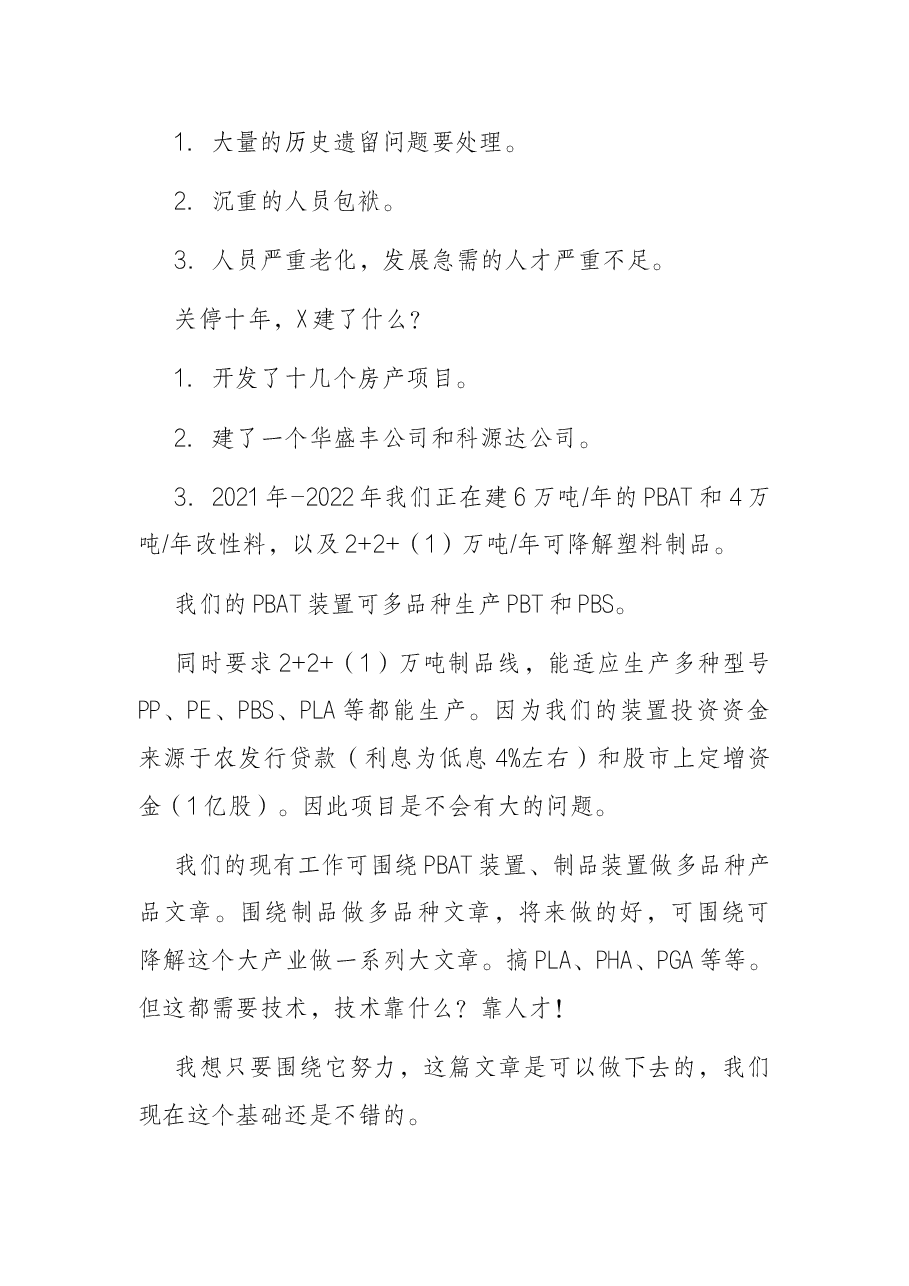 在集团公司职工代表大会上的讲话.docx,第4页预览
