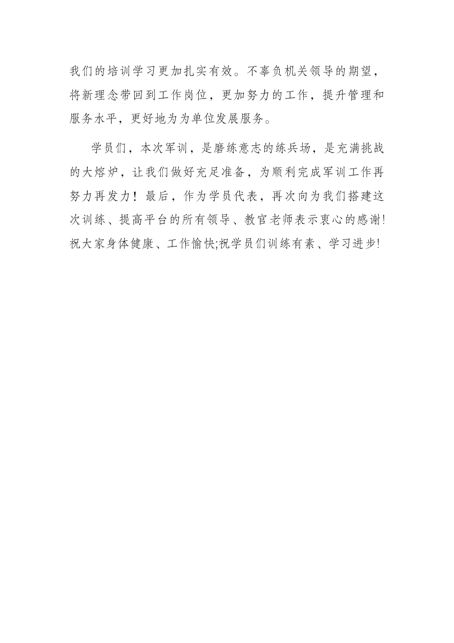 在2022年军事化集中训练活动动员会上的讲话.docx,第3页预览