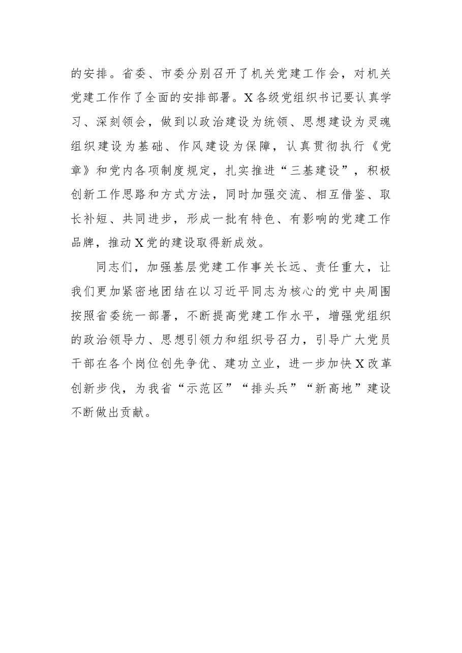 在2019年度基层党组织书记抓党建述职评议考核会上的讲话.docx,第4页预览