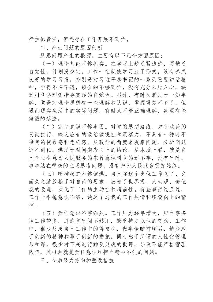 (26篇)2023年度民主生活会方案、主持、对照检查材料等汇编.docx,第3页预览