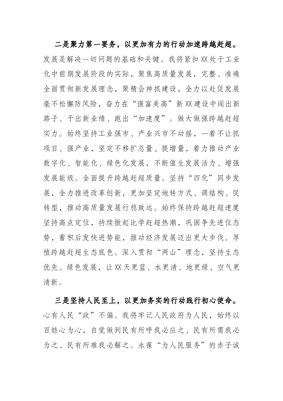 在XX市六届人大一次会议当选市长后的讲话.docx,第3页预览