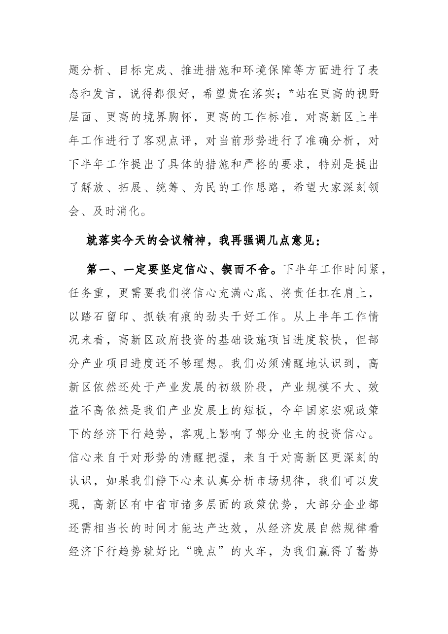 在全区经济运行暨重点项目建设推进会上的讲话.docx,第2页预览