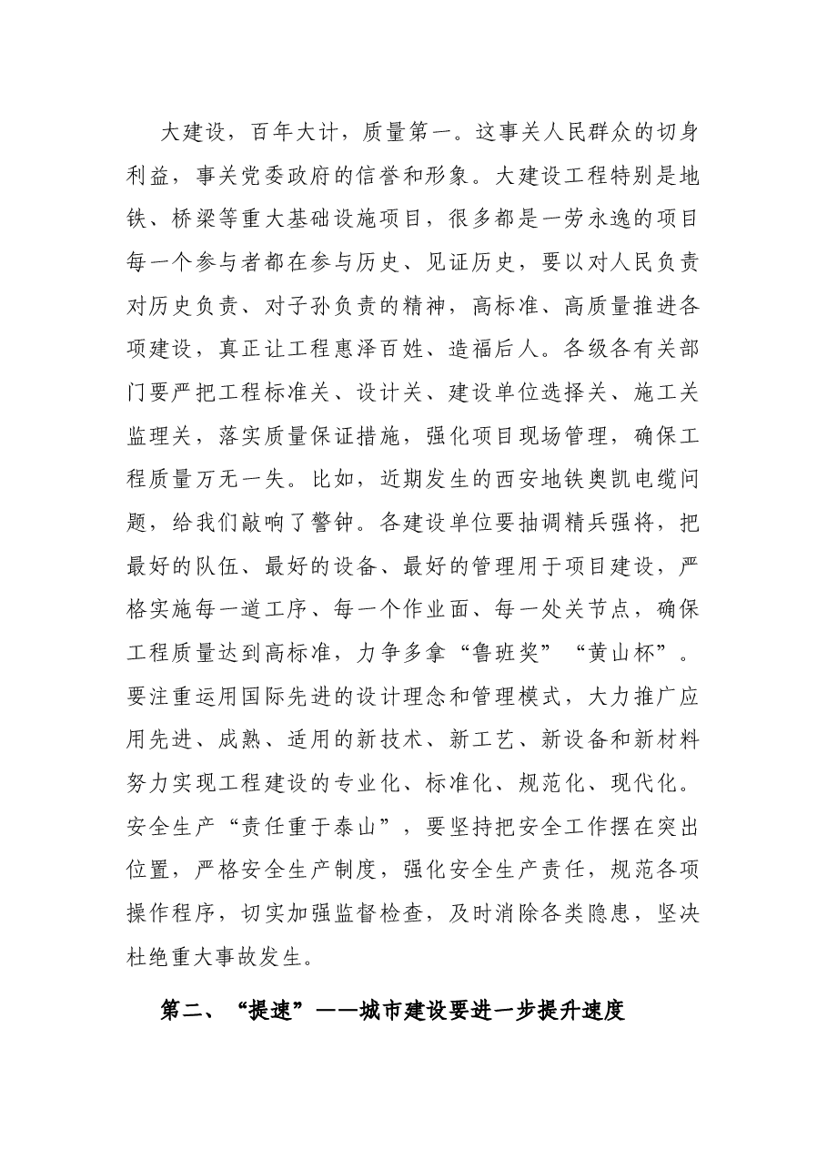 在全市城市建设工作会议上的讲话.docx,第2页预览