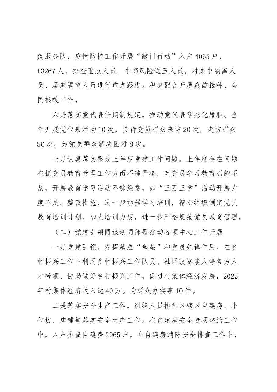 社区委员会书记2022年度抓基层党建工作述职报告.docx，第3页预览