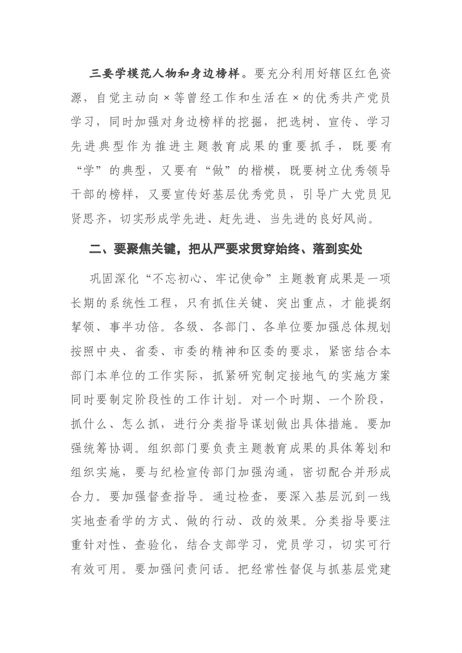 在全区党建工作座谈会上的讲话提纲.docx,第3页预览