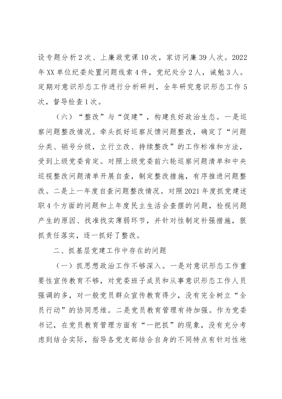 党委书记抓党建工作述职报告.docx,第3页预览
