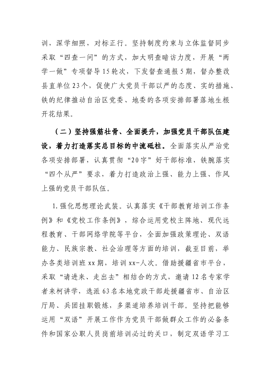 在全县党建工作会议上的讲话.docx,第4页预览