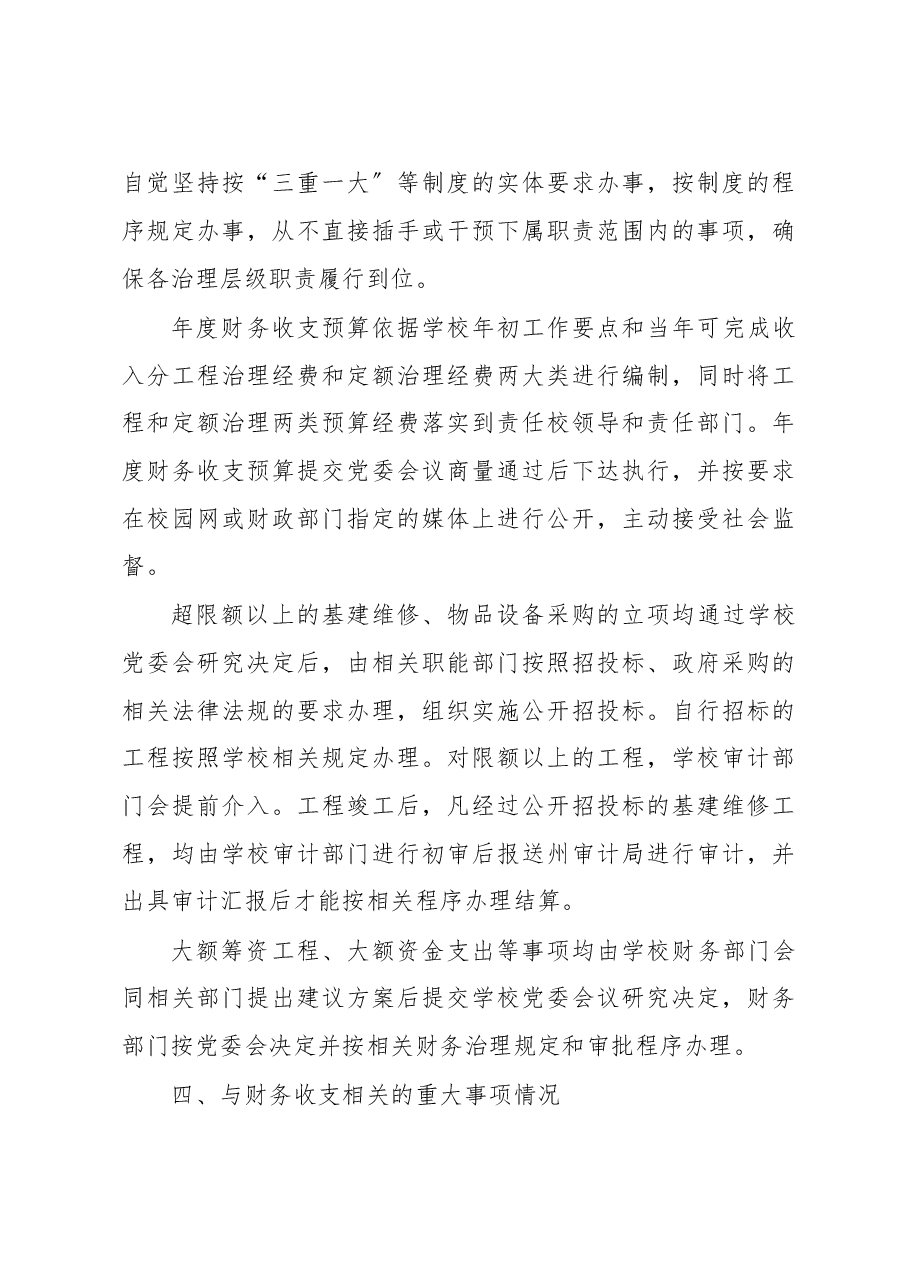 党委书记离任经济责任履行情况述职汇报〔高校〕.docx,第4页预览