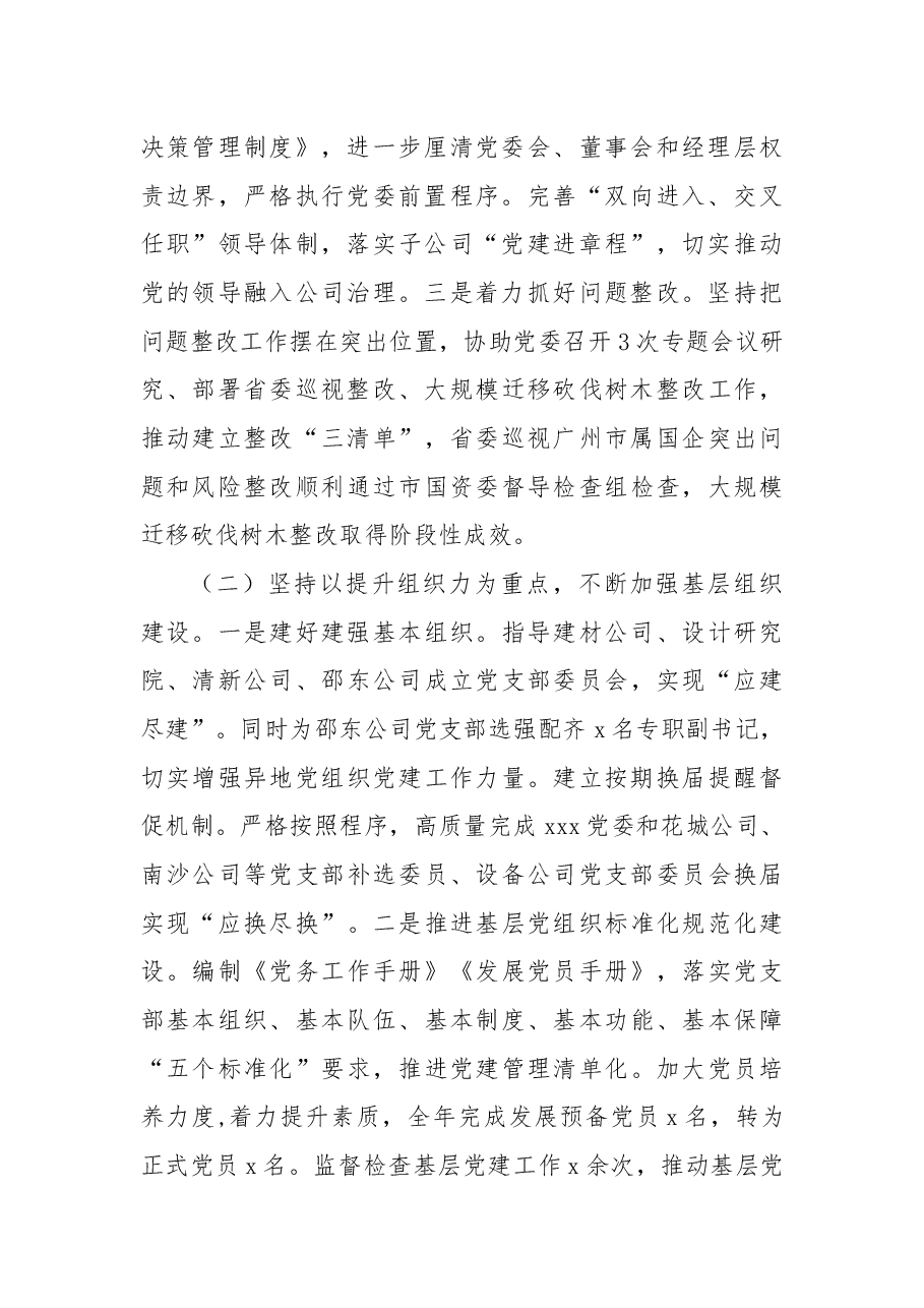 集团公司党群人事部2022年述职报告.docx,第2页预览