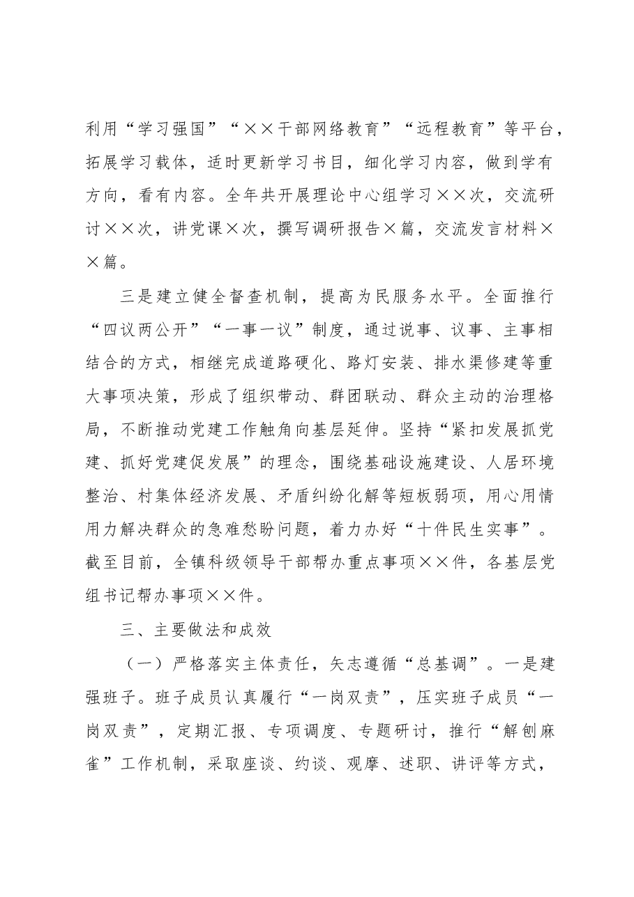 2022年乡镇党委书记抓基层党建工作述职报告.docx,第2页预览