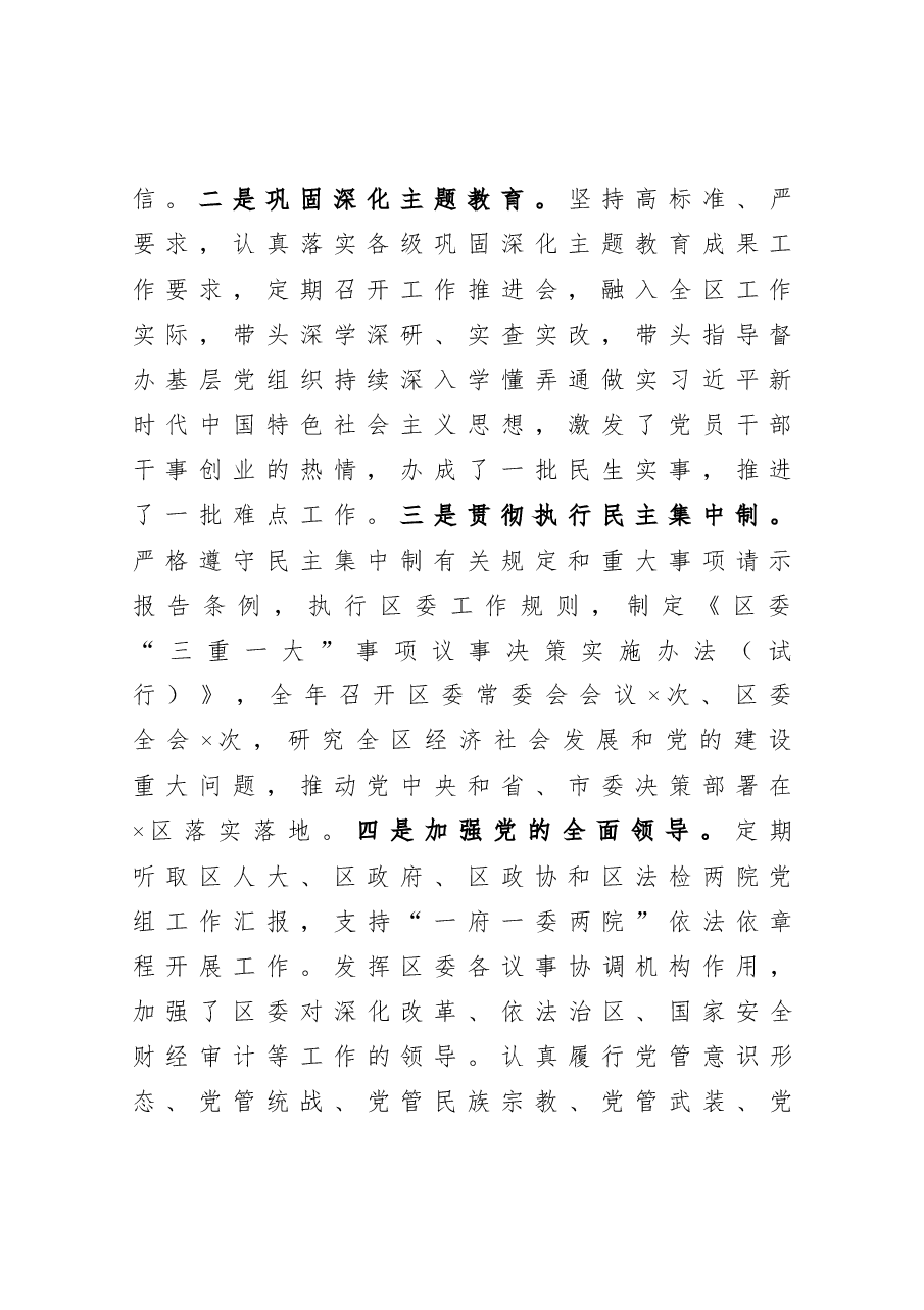 年终:2020党委书记述职述廉报告.docx,第2页预览
