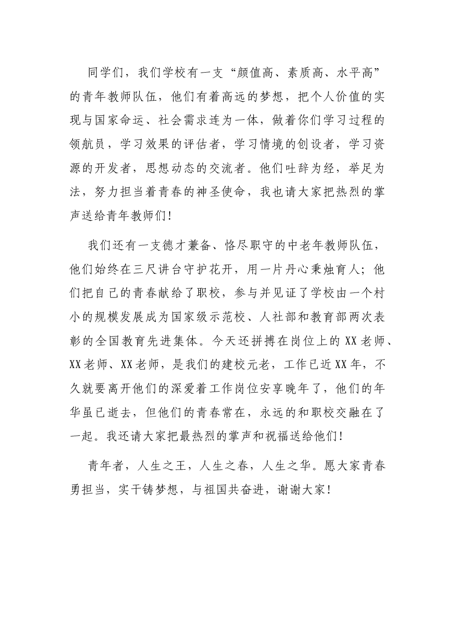 在职校秋季开学典礼上的讲话.docx,第4页预览