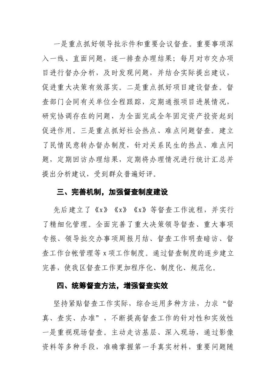 在督察局工作会上的讲话.docx,第2页预览