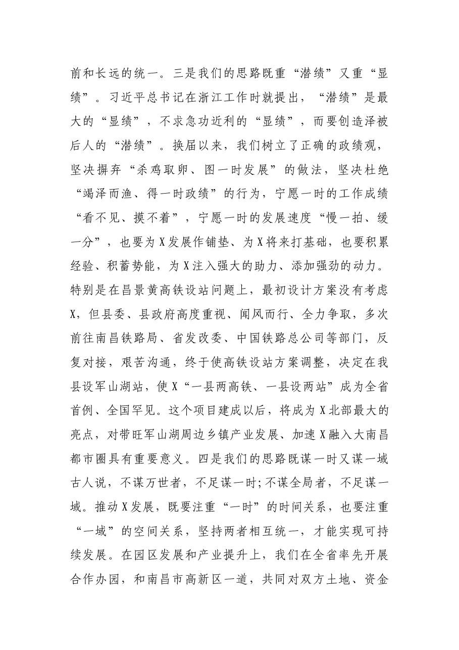 在县委X届X次全体(扩大)会上的讲话.docx,第4页预览