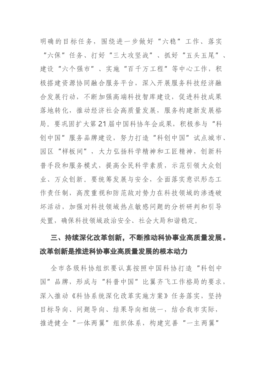 在市科协全会上的讲话.docx,第4页预览