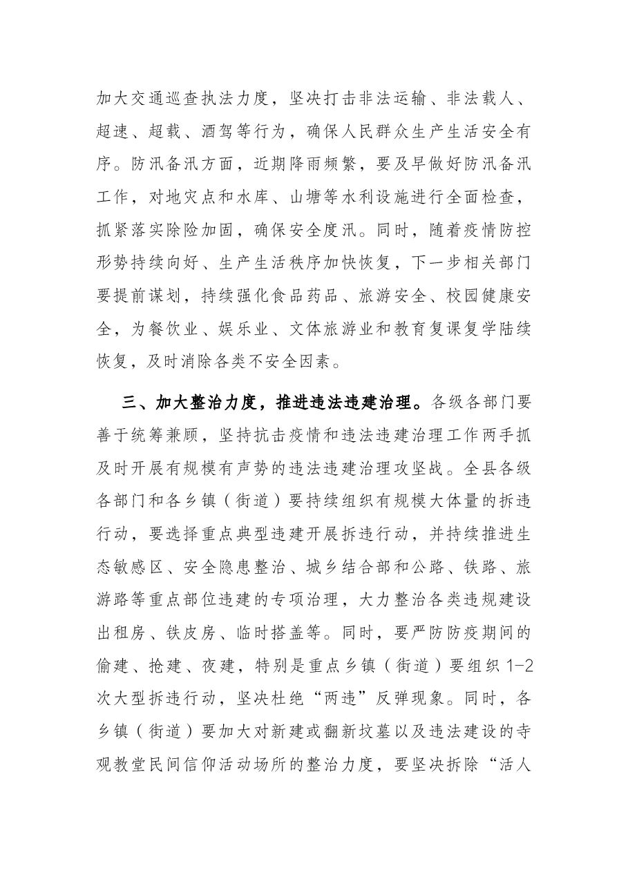 县委书记在全县安全隐患大排查大整治工作会议上的讲话.docx，第4页预览