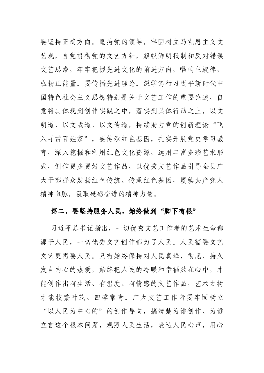 县委书记在县文联代表大会上的讲话.docx,第4页预览