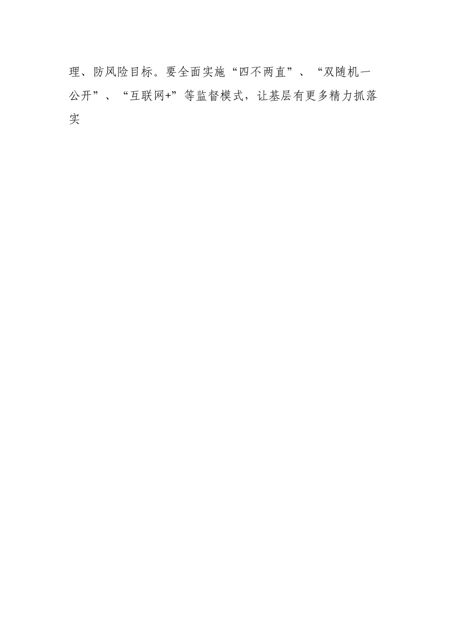 在X县廉政会议上的讲话.docx,第4页预览
