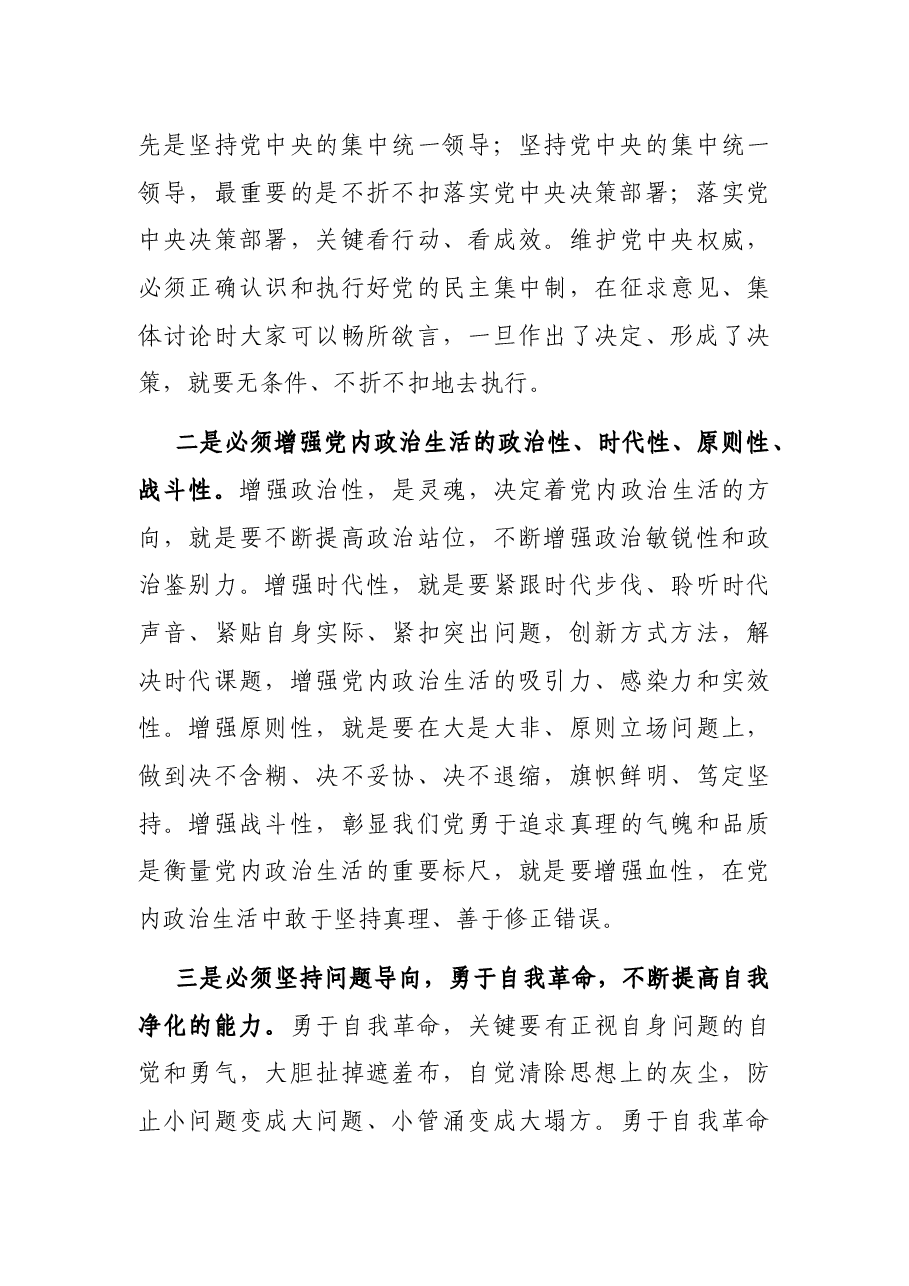 在2022年全区党务工作会议上的讲话.docx,第4页预览