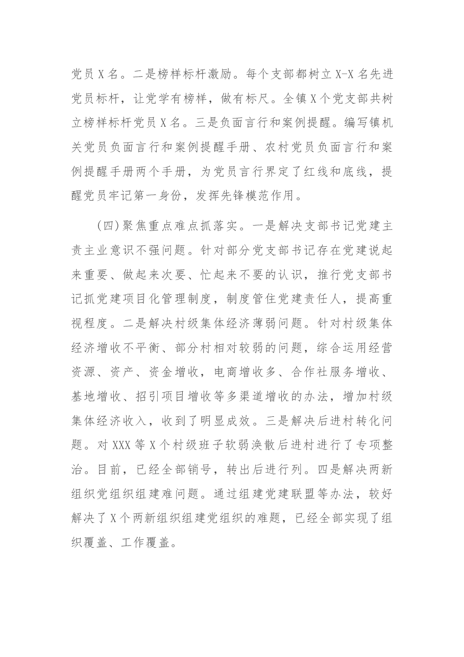 【每日范文】镇(乡)委书记抓基层党建工作述职报告.docx,第3页预览
