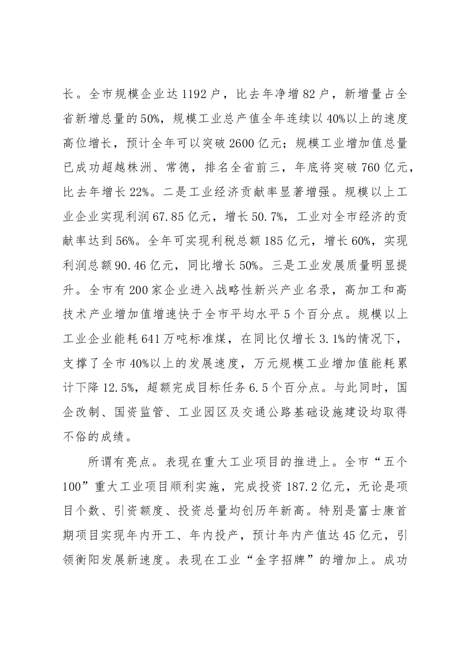 在工交系统务虚会上的讲话.doc,第2页预览