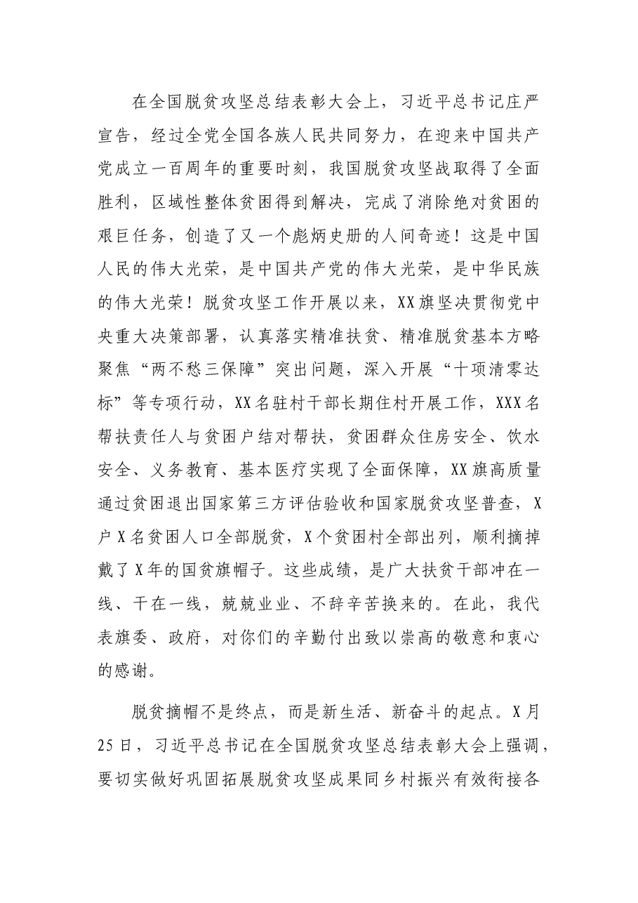 在向XX村持续选派驻村干部动员部署会议上的讲话.docx,第2页预览