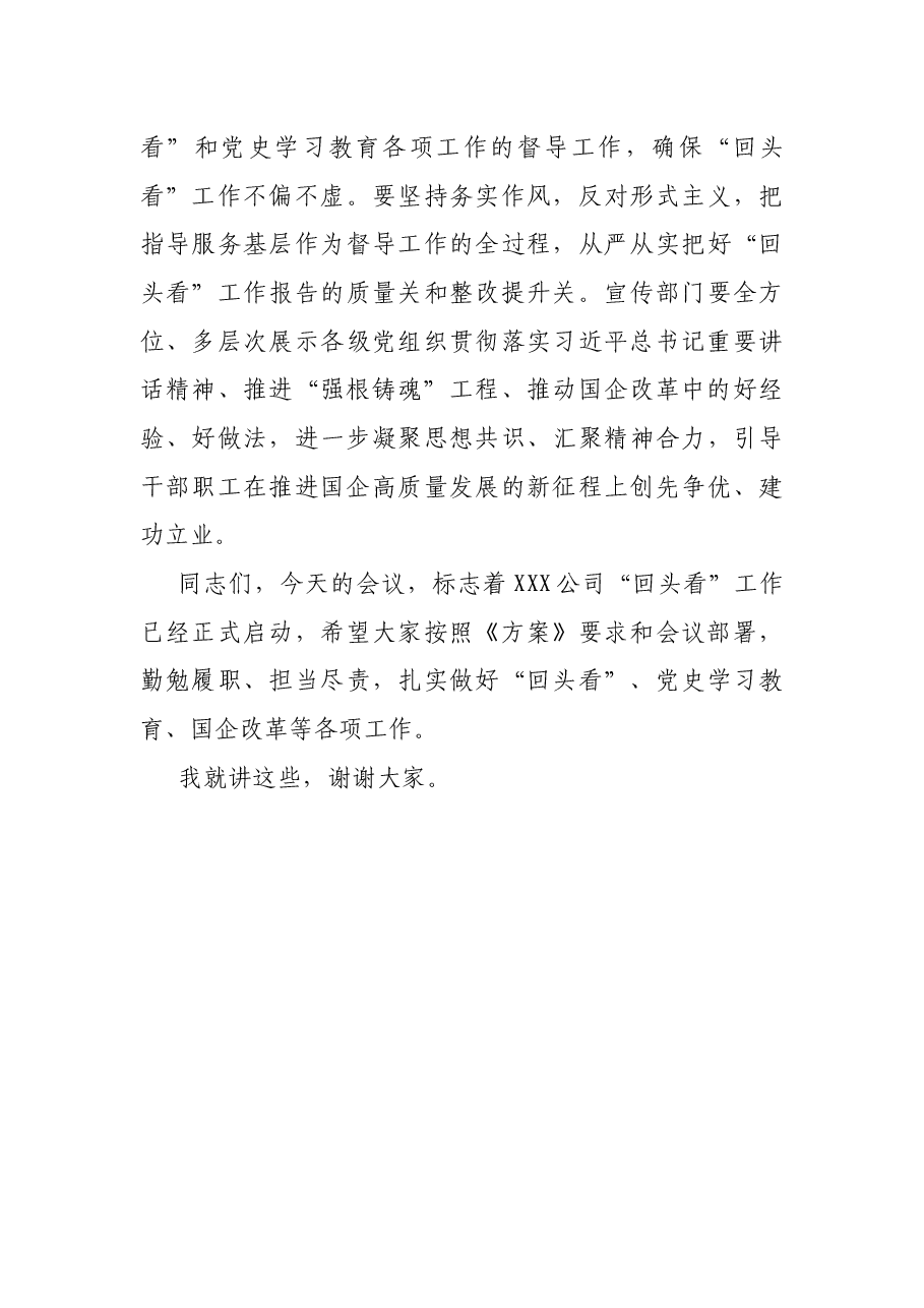 在开展贯彻落实全国国有企业党的建设工作会议精神情况“回头看”工作动员部署会上的讲话.docx,第4页预览