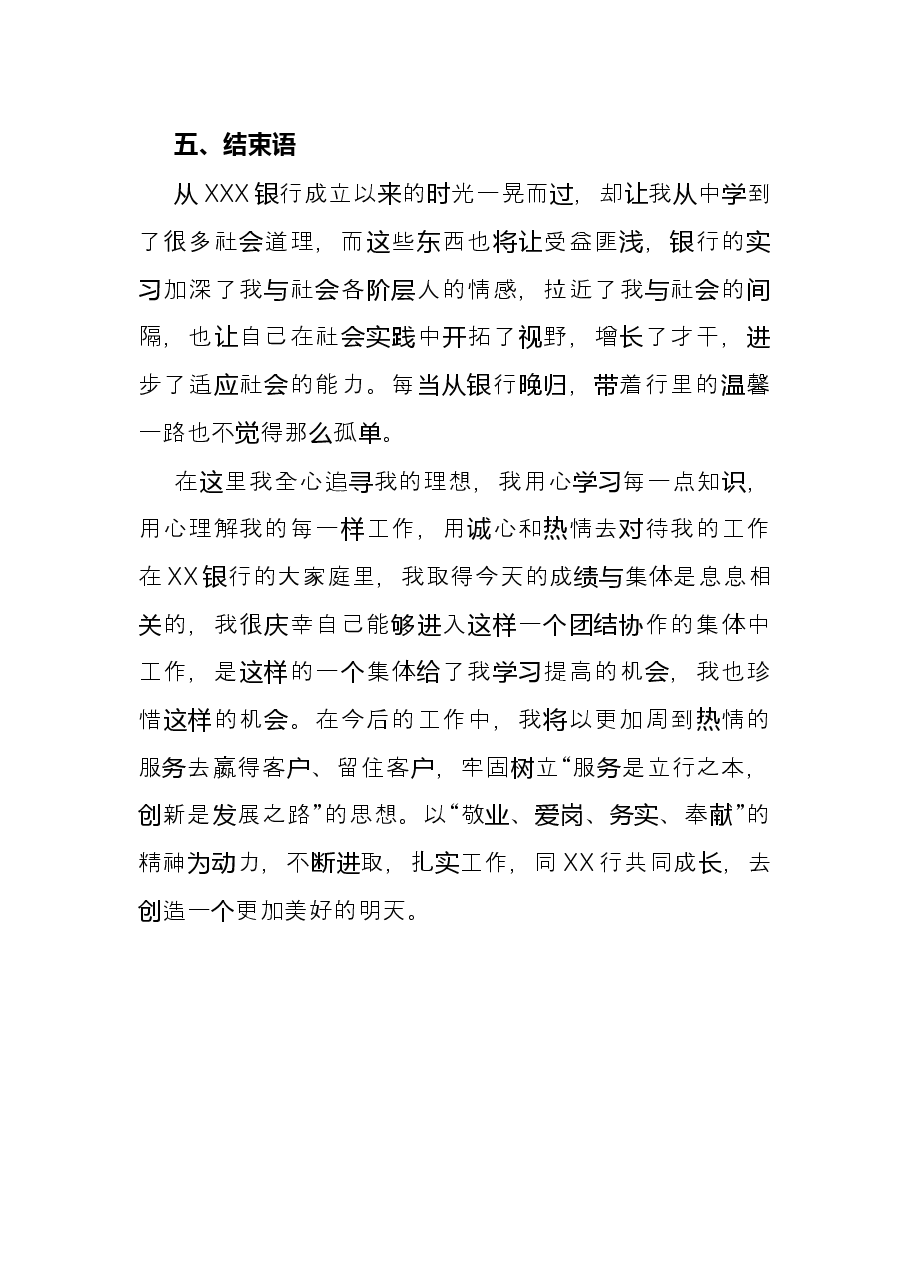 银行员工个人述职报告 .docx,第4页预览