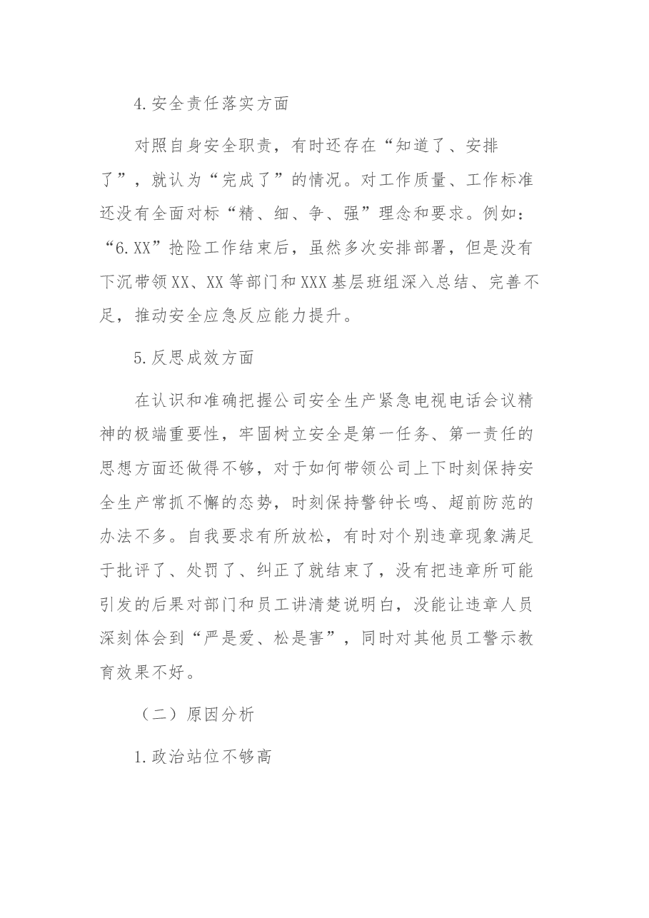 安全生产专题民主生活会个人对照检查材料.docx,第4页预览
