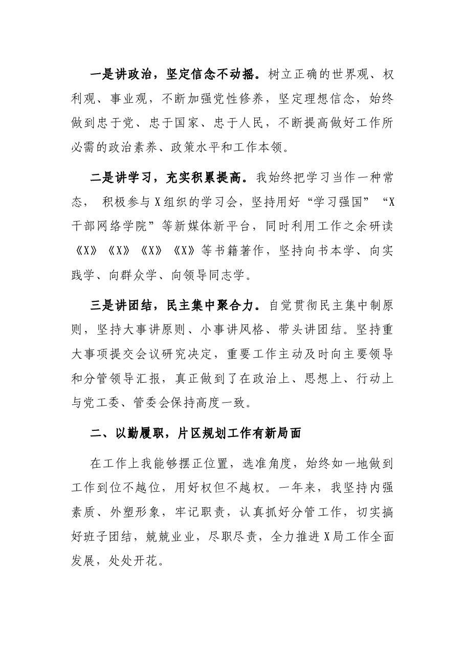 党工委副主任2021年述职述德述廉述法报告.docx,第2页预览