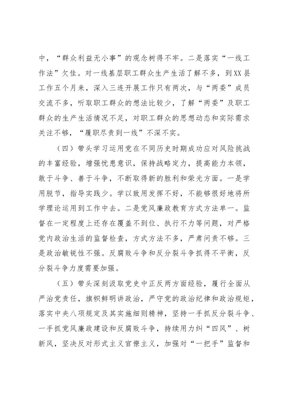 2022年度县委常委、纪委书记民主生活会个人对照发言材料.docx,第4页预览