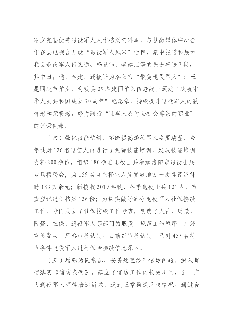 退役军人事务局局长述职报告.docx,第4页预览