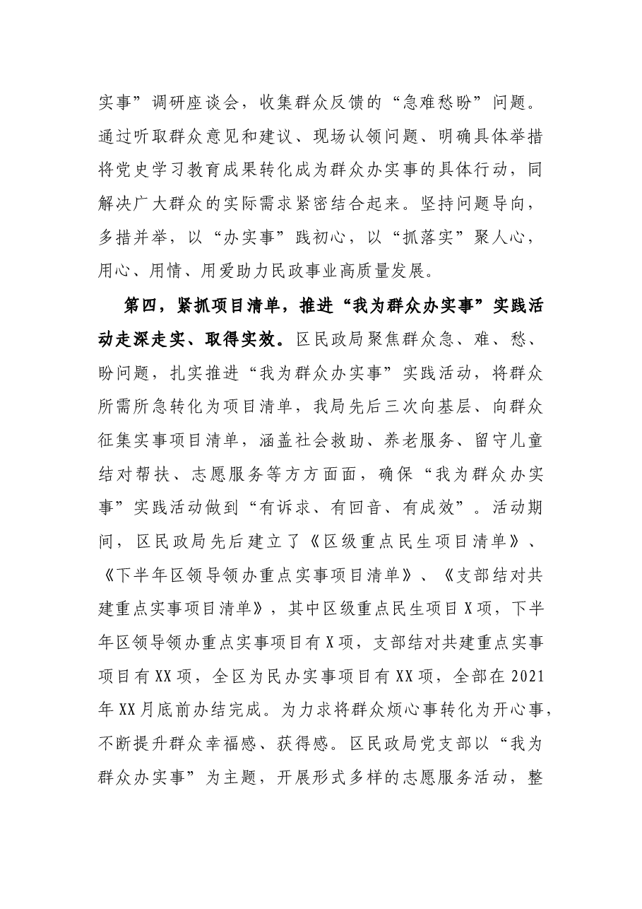 在区民政局党史学习教育总结大会上的讲话.docx,第4页预览