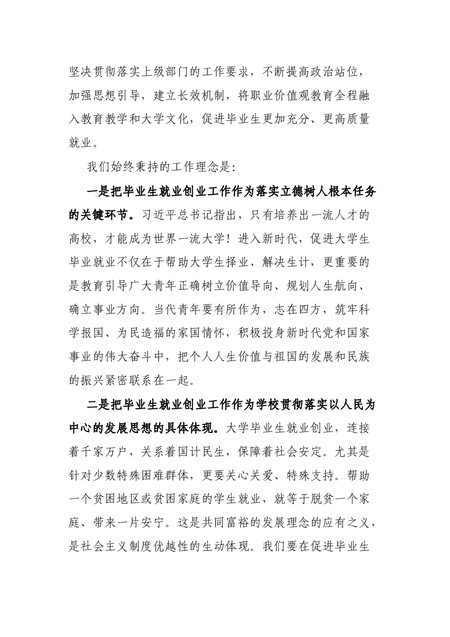 在高校毕业生就业创业先进典型宣讲活动启动仪式上的致辞.docx，第2页预览
