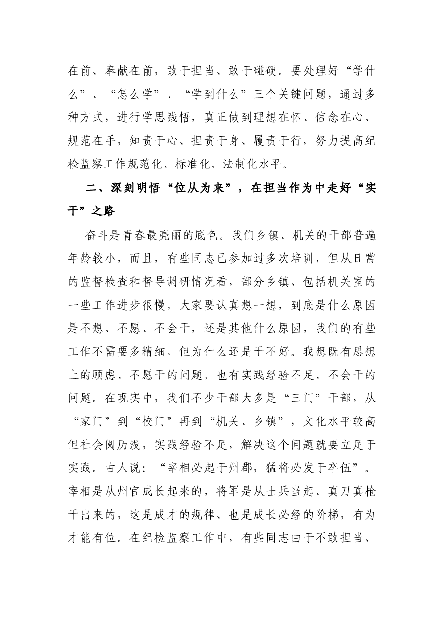 在纪检监察干部业务能力提升培训班开班式上的讲话.docx,第3页预览
