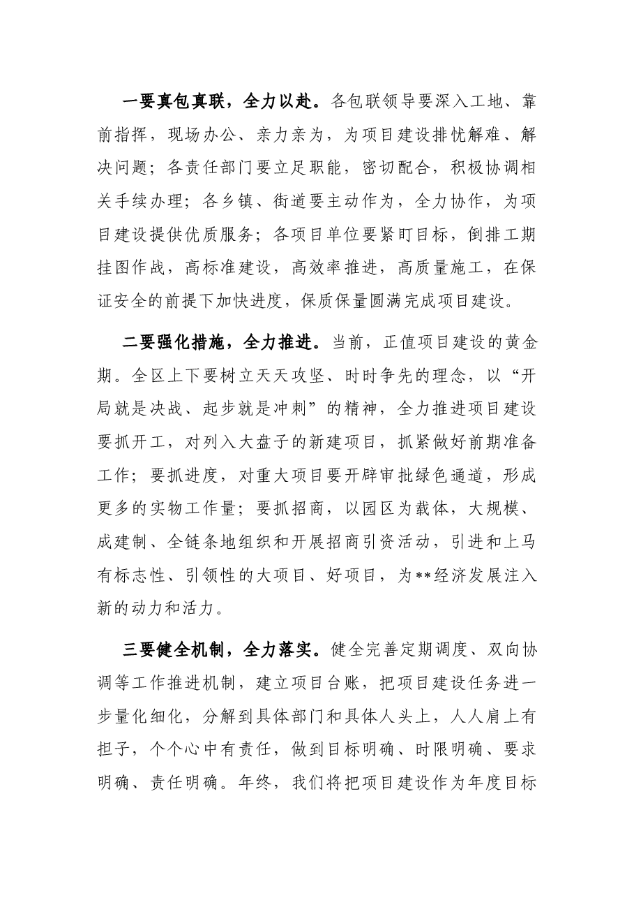 在重点项目签约仪式上的讲话.docx,第2页预览