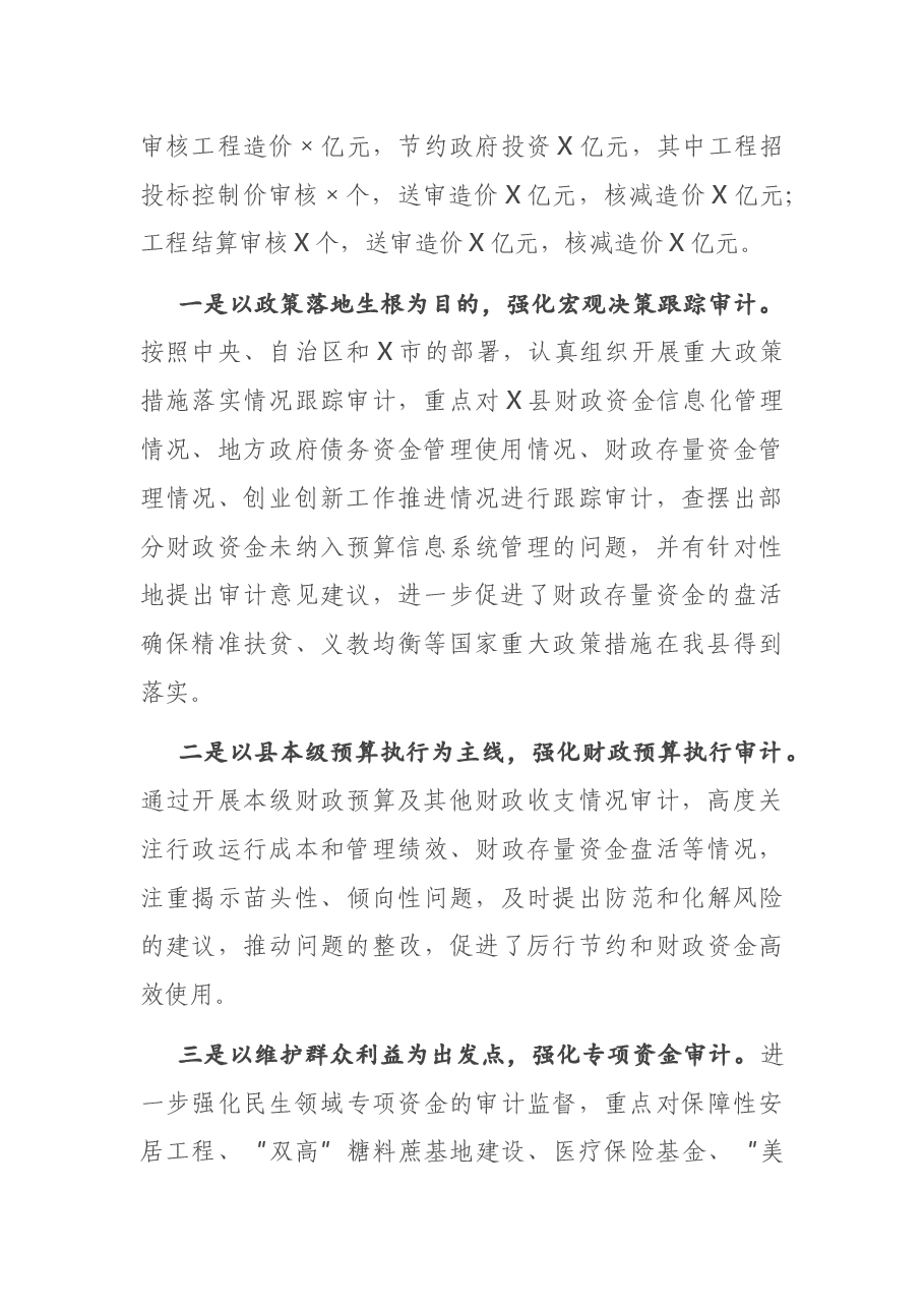 在X县2021年审计工作会议上的讲话.docx,第2页预览