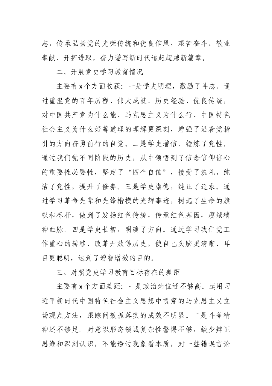 (29篇)党史学习教育组织生活会过往资料汇编.docx,第4页预览