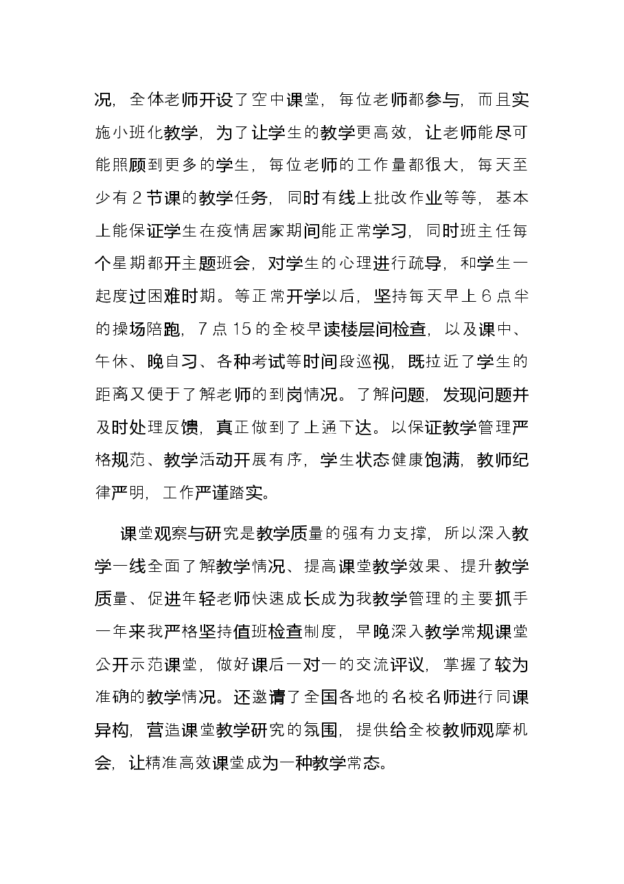 副校长2021年度述职报告.docx,第2页预览