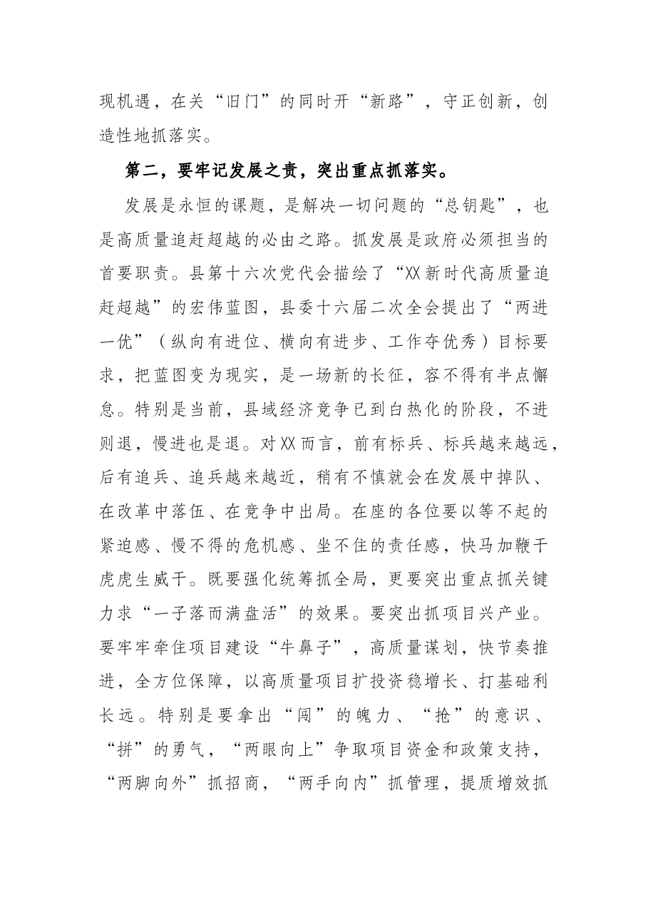 在2022年县政府工作会议上的讲话.docx,第3页预览