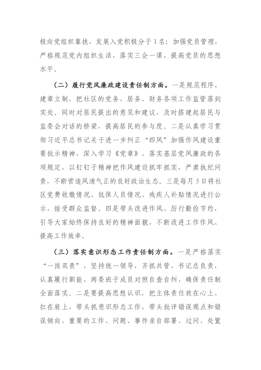 社区党总支书记2020年度抓基层党建工作述职报告.docx,第2页预览