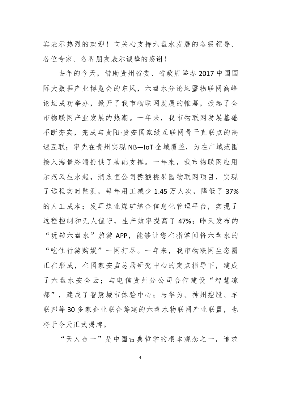 (37篇)各级各类活动致辞.docx,第4页预览