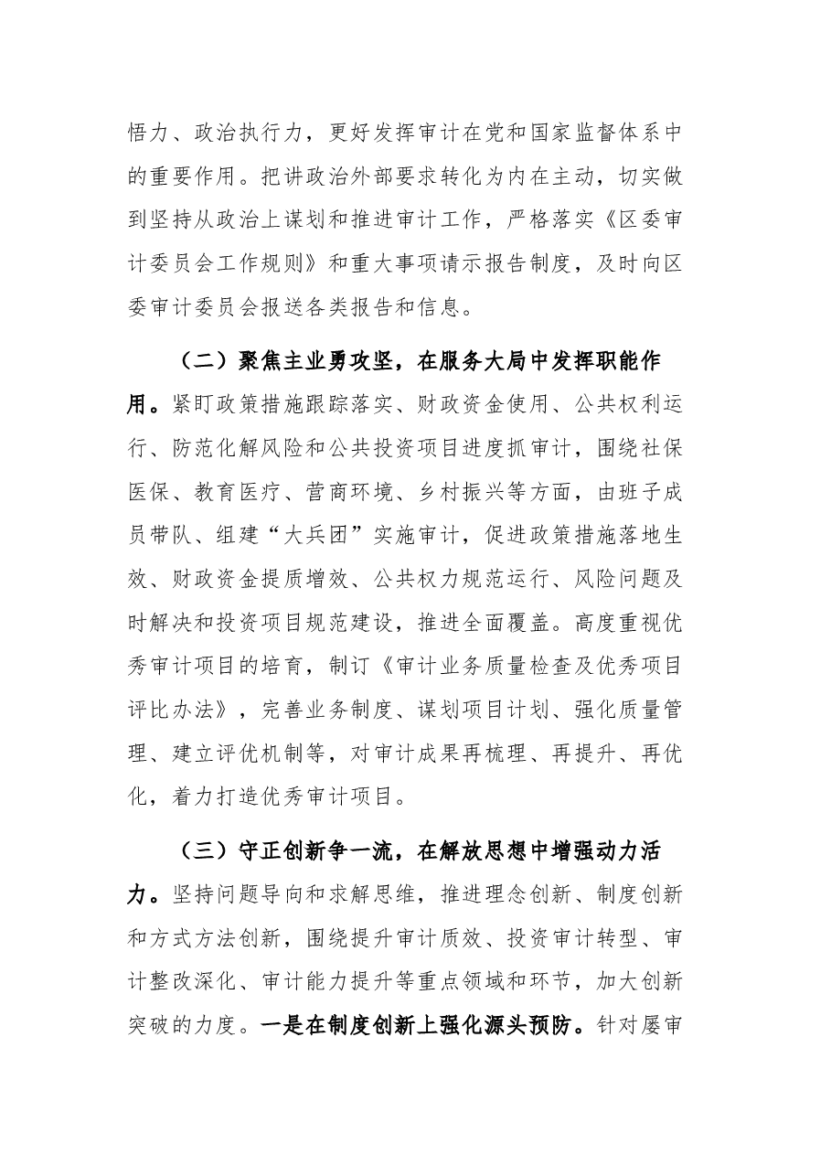 审计局党组书记抓党建述职报告.docx,第4页预览