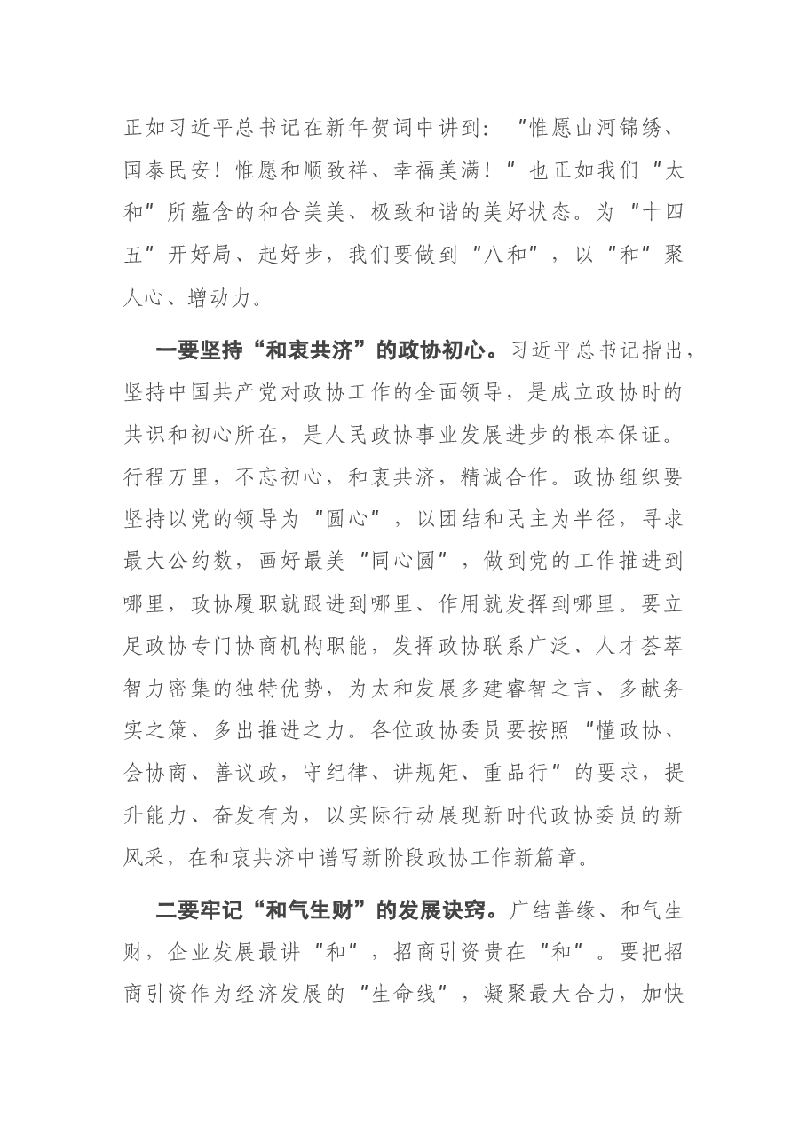 在县政协会议闭幕式上的讲话.docx,第3页预览
