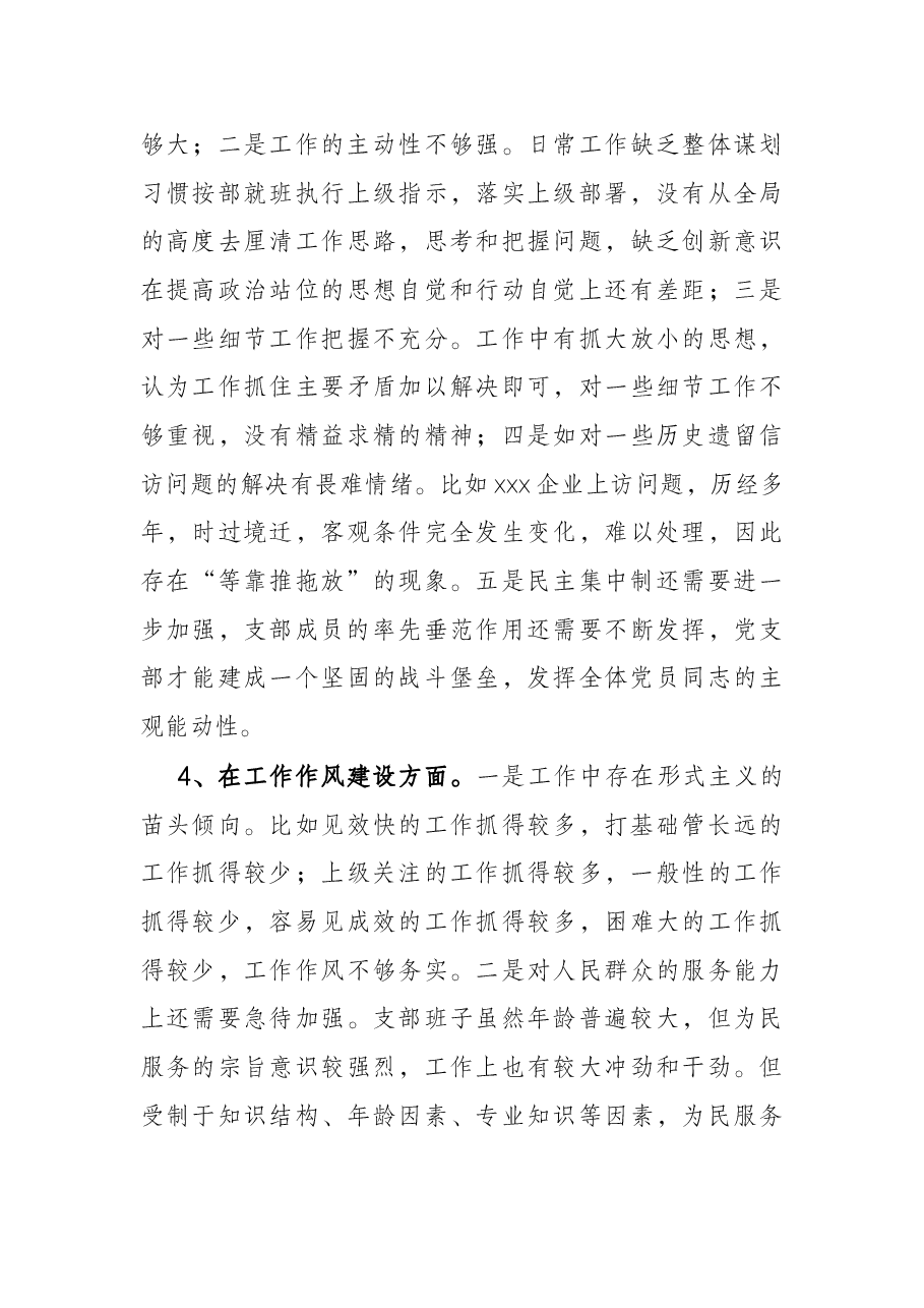 党史学习教育专题组织生活会领导班子对照检查材料（政法机关党支部）.docx，第4页预览