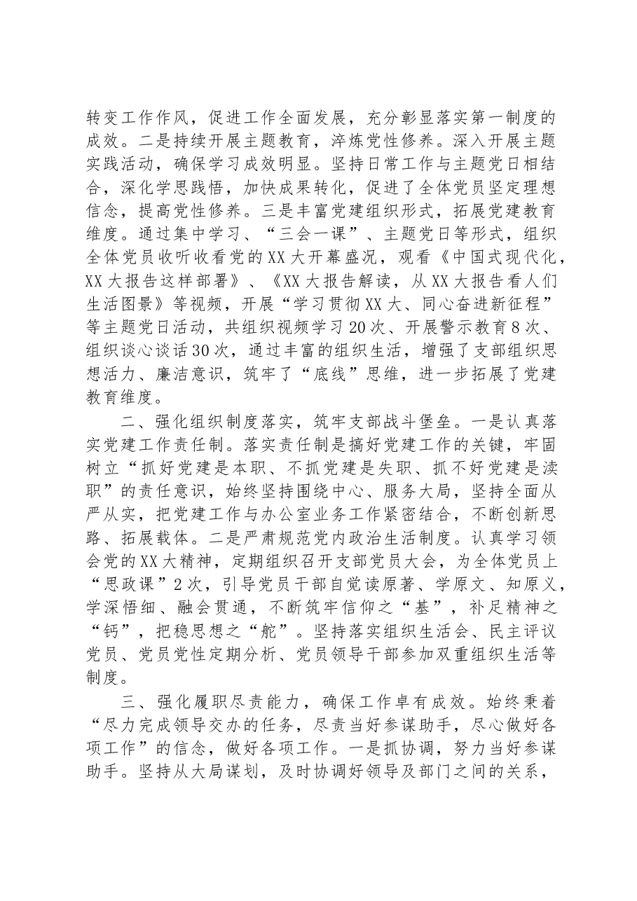 (29篇)2022年述职报告汇编.docx,第3页预览